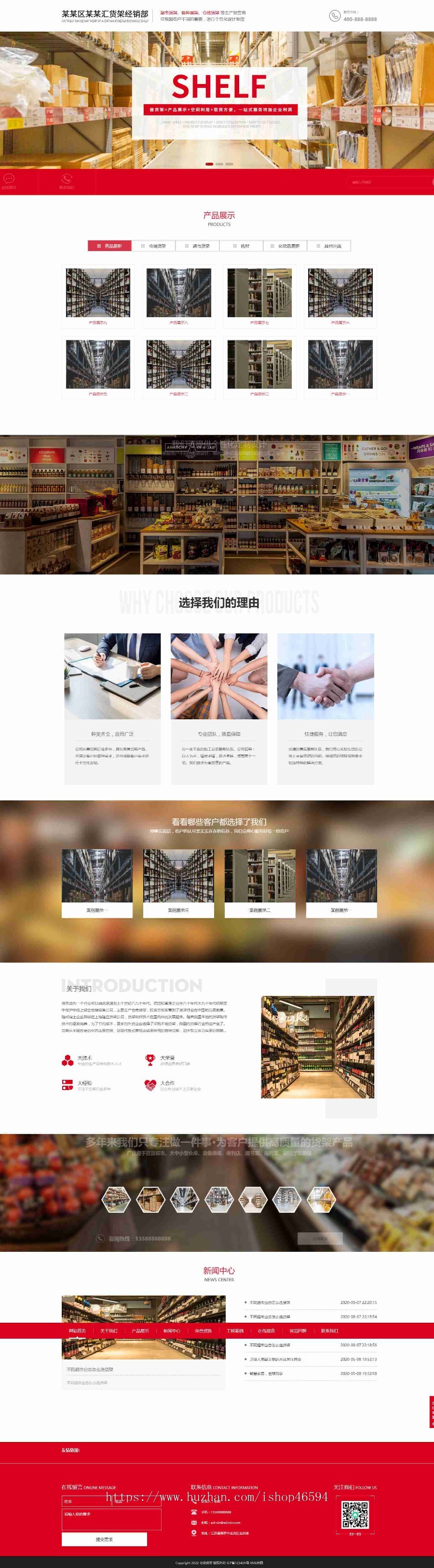 响应式超市货架展架展柜仓储货架仓库货架类企业工厂官网/货架架子定制官网/SEO友好