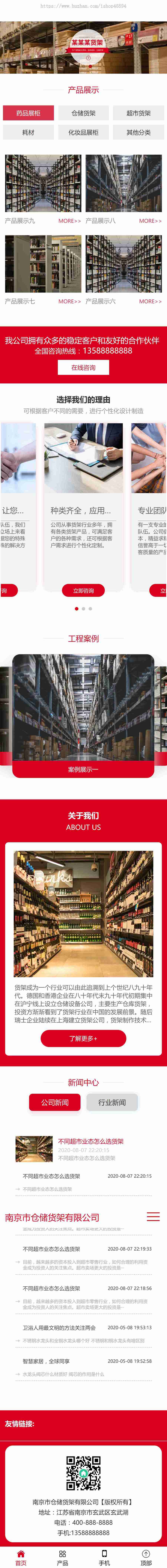 响应式超市货架展架展柜仓储货架仓库货架类企业工厂官网/货架架子定制官网/SEO友好
