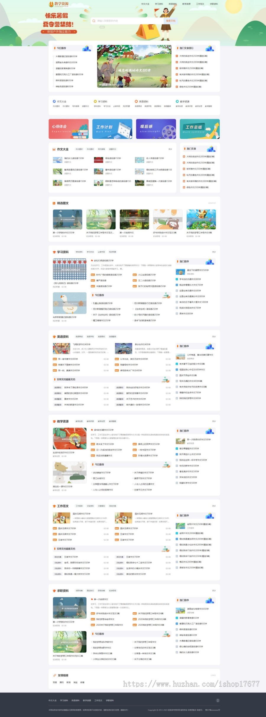 Thinkphp工作范文作文学习参考资料网站模板+前后端源码