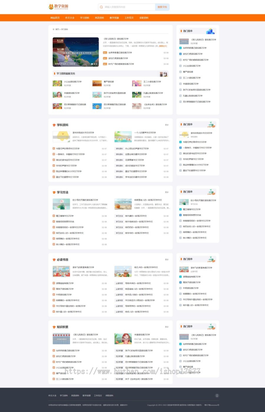 Thinkphp工作范文作文学习参考资料网站模板+前后端源码