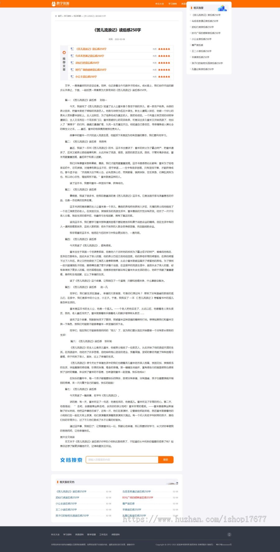 Thinkphp工作范文作文学习参考资料网站模板+前后端源码