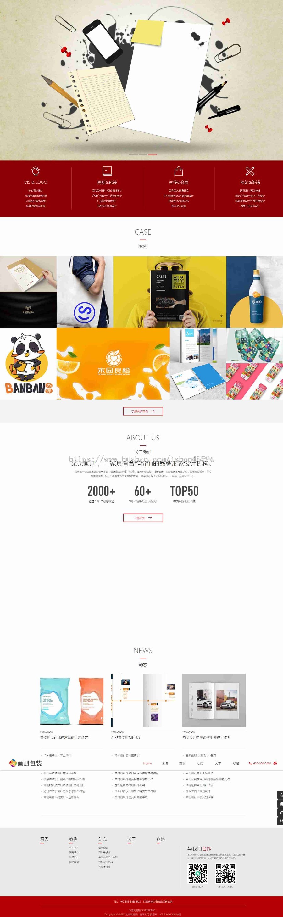 响应式画册宣传册设计包装设计品牌设计类企业官网/特效好看SEO友好/集团公司官网制作