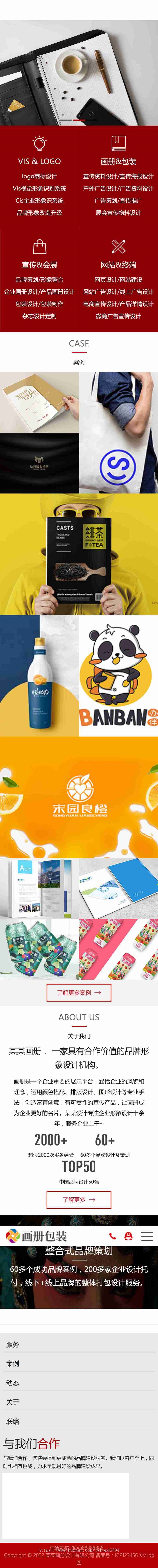 响应式画册宣传册设计包装设计品牌设计类企业官网/特效好看SEO友好/集团公司官网制作