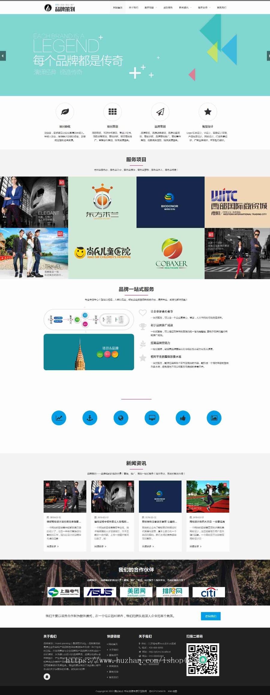响应式品牌策划项目策划品牌推广公司企业策划类官网/SEO友好/集团企业官网开发制作