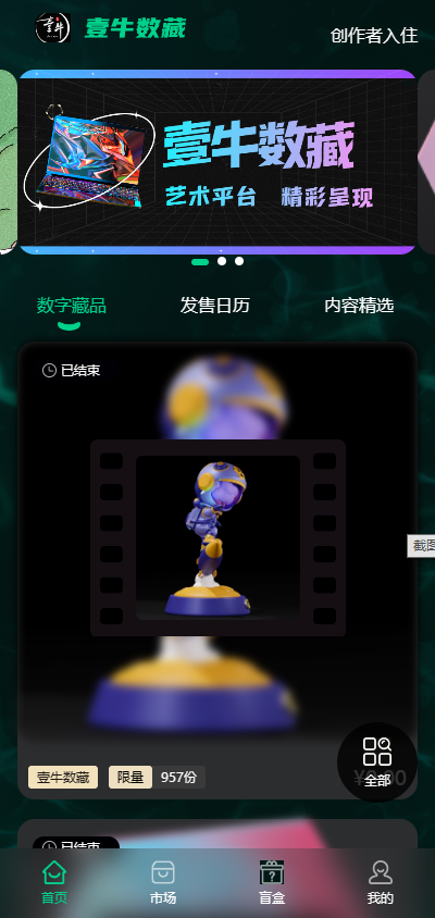 【上链】NFT数字藏品抢拍溢价商城系统源码/盲盒空投/积分商城