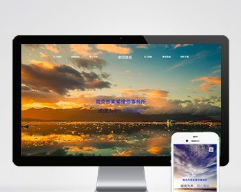 响应式律师事务所律师法律援助诉讼仲裁企业法律服务类公司官网/大气宽屏轮播图SEO友好