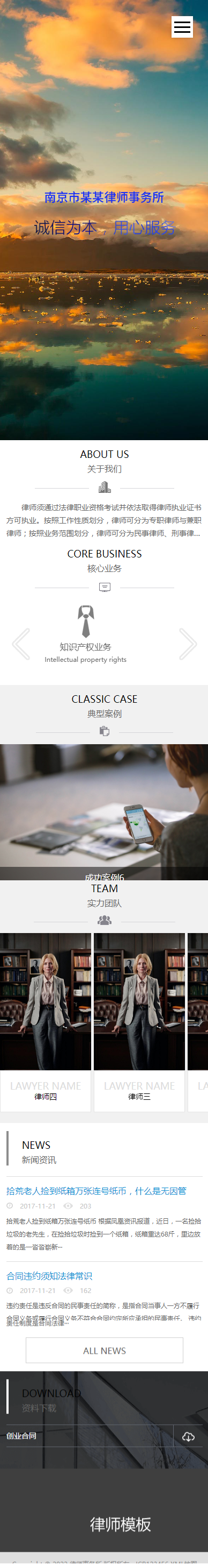 响应式律师事务所律师法律援助诉讼仲裁企业法律服务类公司官网/大气宽屏轮播图SEO友好