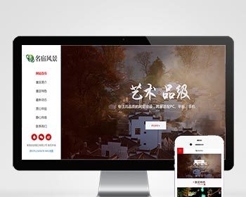 响应式风景旅游景区特色民宿酒店类企业公司官网/大气全屏页面布局炫酷/集团官网制作
