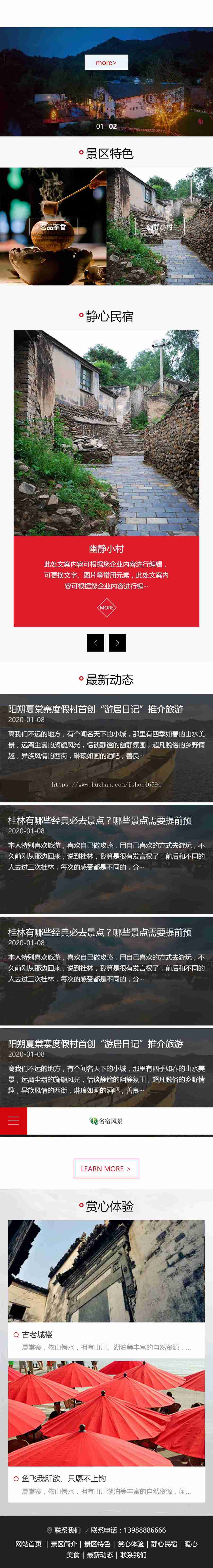响应式风景旅游景区特色民宿酒店类企业公司官网/大气全屏页面布局炫酷/集团官网制作