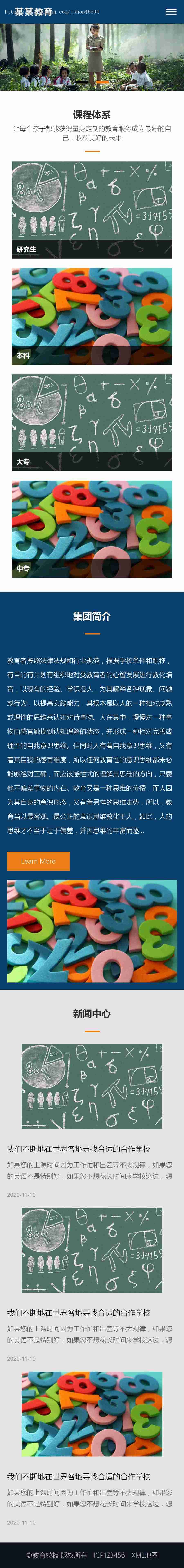 响应式蓝色主题教育培训培训行业教育机构类企业公司官网/中小学早教教育机构类官网