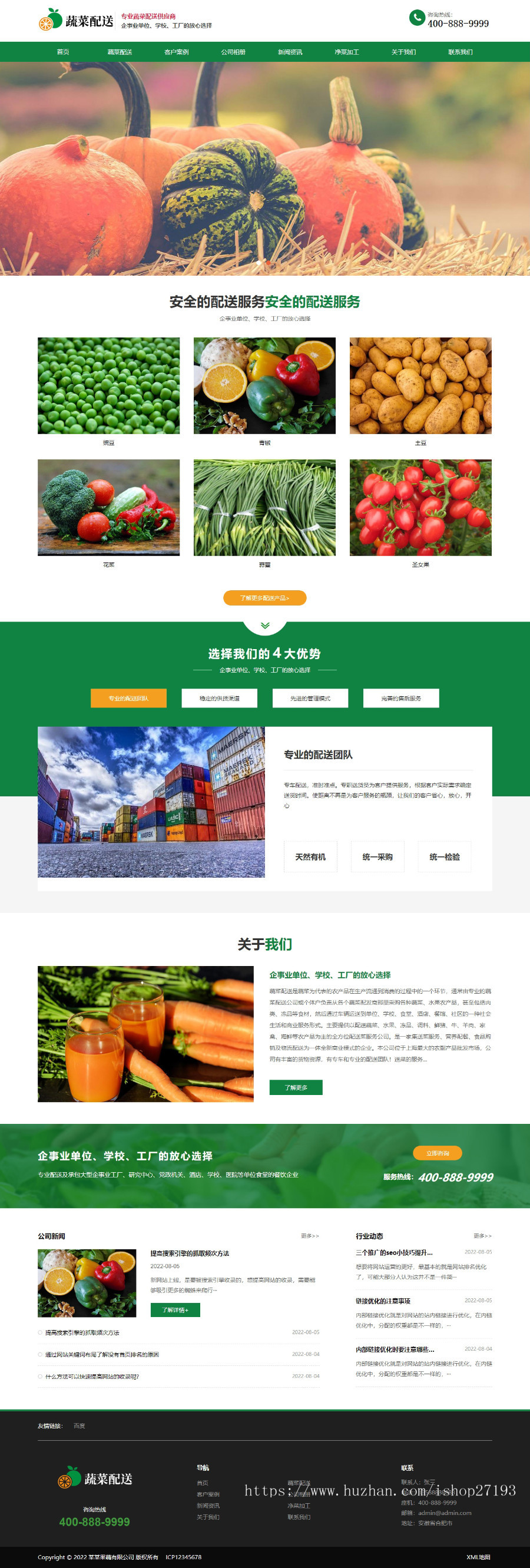 响应式瓜果蔬菜配送公司网站模板,适用于农产品、蔬菜配送、物流公司站点使用