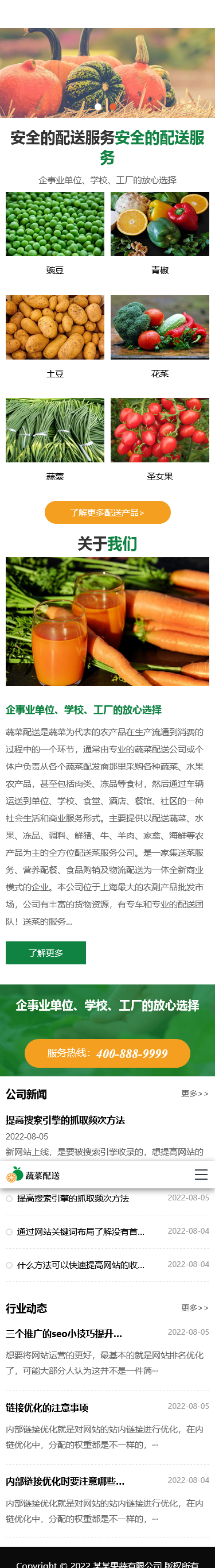 响应式瓜果蔬菜配送公司网站模板,适用于农产品、蔬菜配送、物流公司站点使用