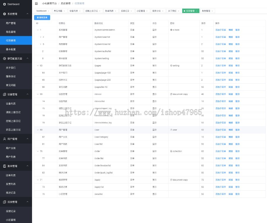 智能电表管理系统 公众号+ 前后分离后端