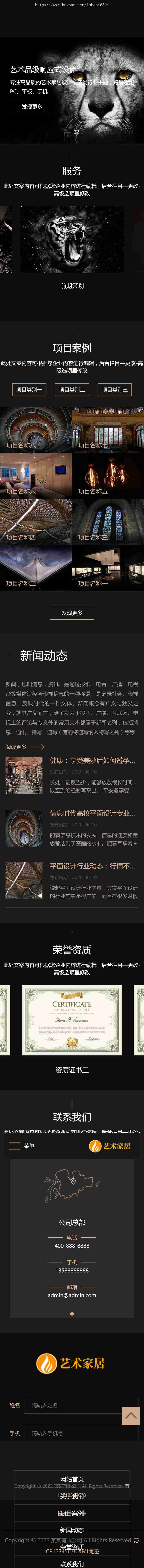 响应式艺术家居设计家装设计定制装修定制公司企业集团官网/首页大气全屏黑色炫酷主题