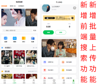 2024短剧系统|追剧影视小程序|付费短视频小剧场|带支付收益等模式APP源码