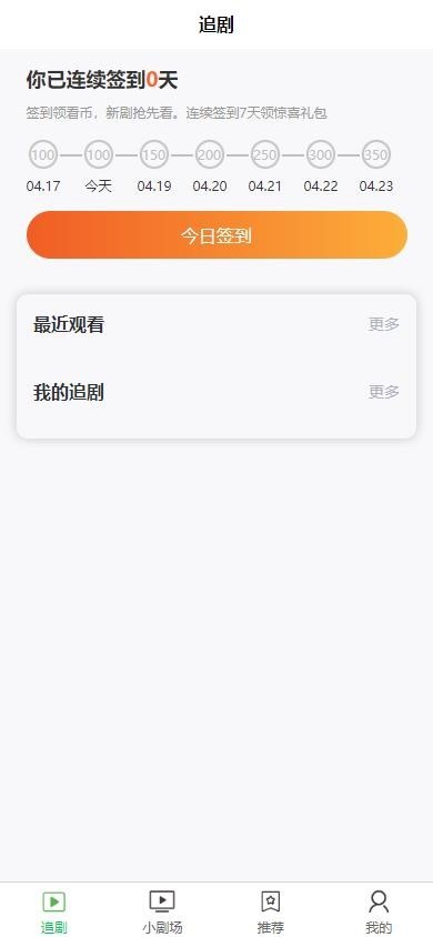 2024短剧系统|追剧影视小程序|付费短视频小剧场|带支付收益等模式APP源码
