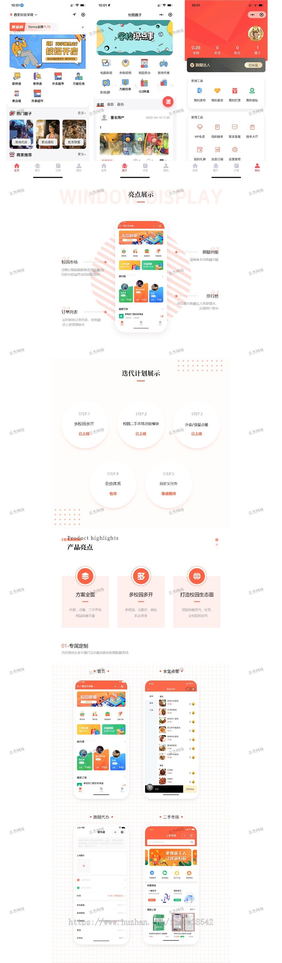 【更新】校园跑腿小程序多校园版二手市场校园圈子失物招领代拿代买代跑腿多校园取快递