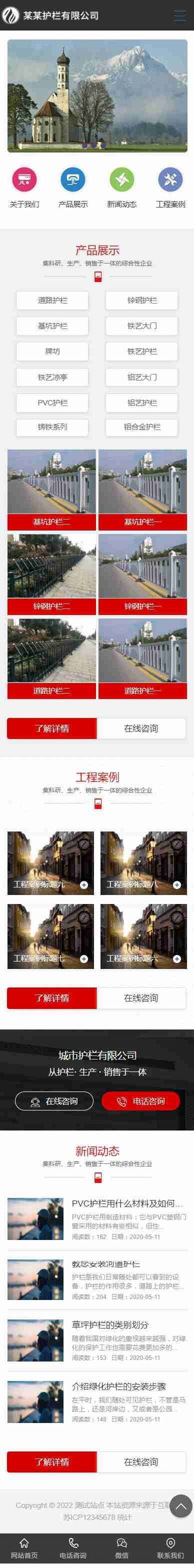 (PC+WAP)道路护栏路障雪糕桶金属护栏城市交通设施类企业官网/免费授权/产品展示官网