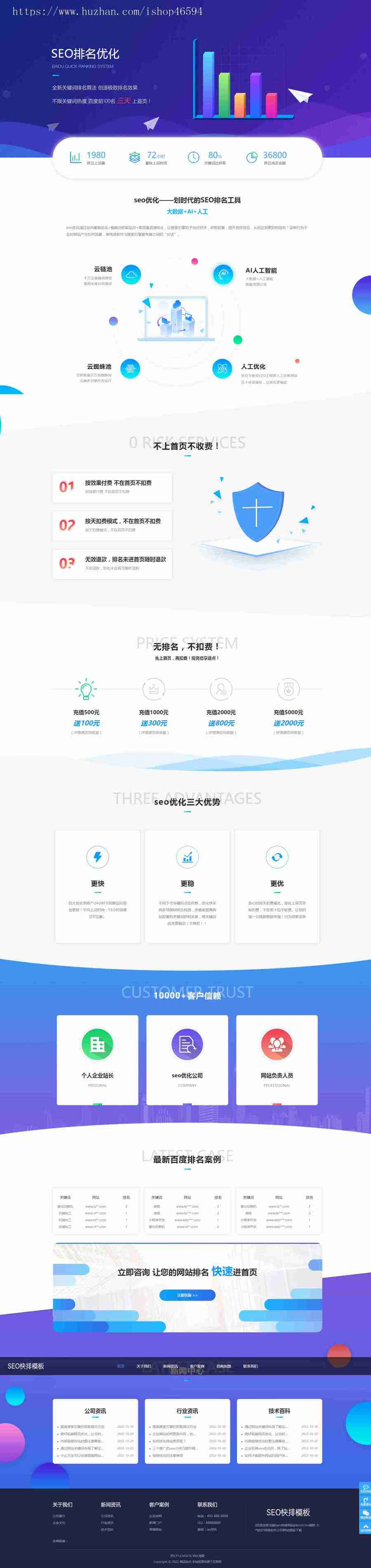 响应式SEO快排SEO优化类公司官网/大气IT网络软件企业官网/页面简洁美观/免费授权