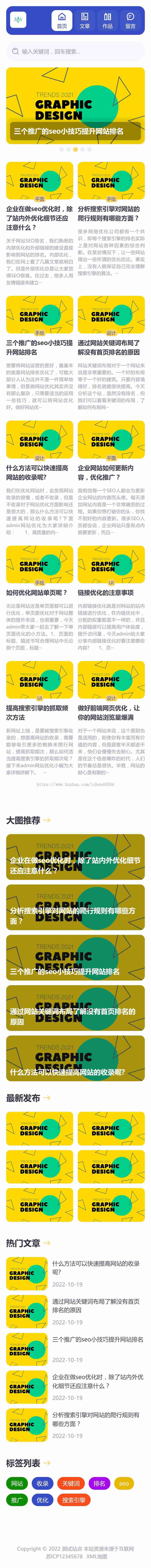 响应式大气炫酷个人博客资讯博客/作品集展示博客/IT,UI技术博客/免费授权/SEO友好