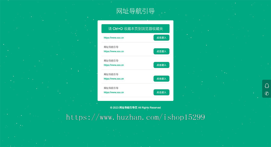 推荐 个人网址引导页简约大方自适应html单页面导航引导页网站源码