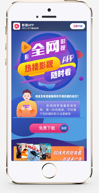 推荐 影视APP下载页源码电影宣传单页落地页推广页面app应用下载页网站源码苹果安卓下载