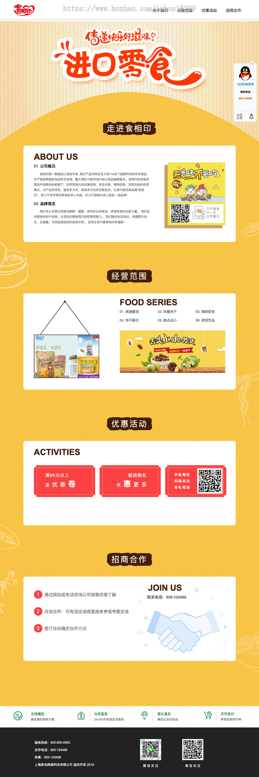 个人宣传网页个人店铺引导宣传单页简单HTML商城购物单页网站模板