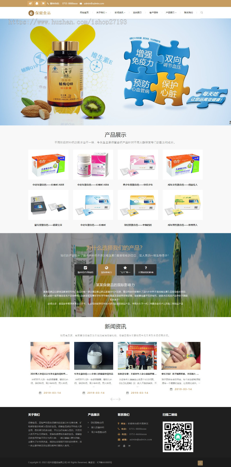 响应式钙片保健品销售公司pbootcms自适应网站模板,适用于食品销售、保健品、销售公司