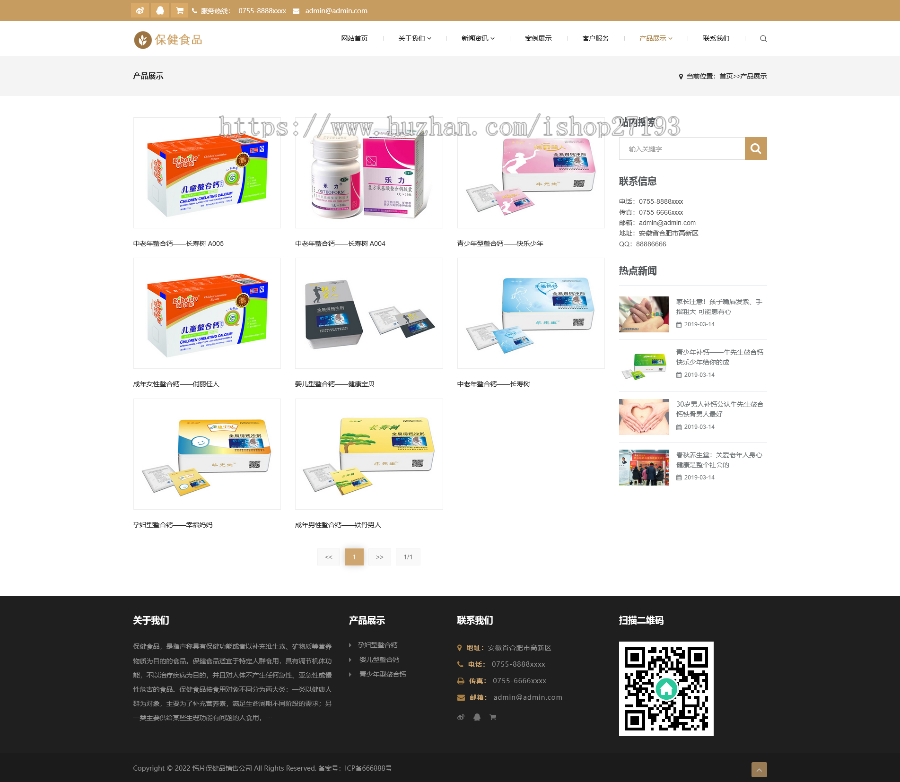 响应式钙片保健品销售公司pbootcms自适应网站模板,适用于食品销售、保健品、销售公司