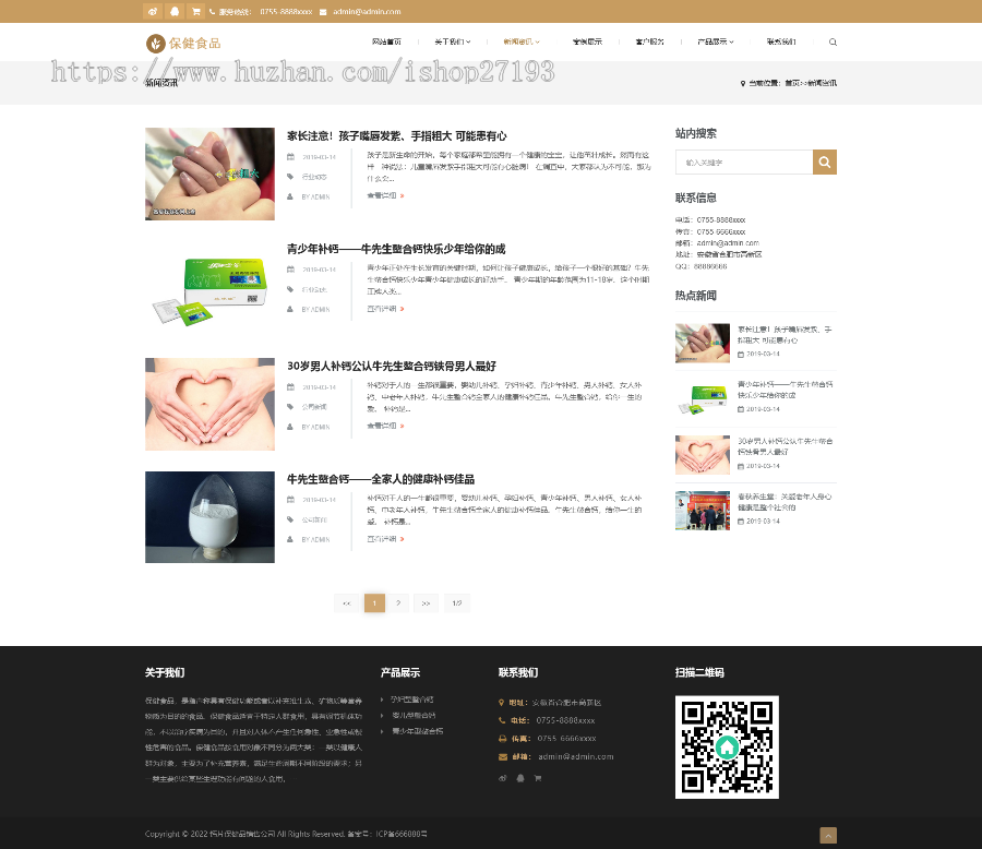 响应式钙片保健品销售公司pbootcms自适应网站模板,适用于食品销售、保健品、销售公司
