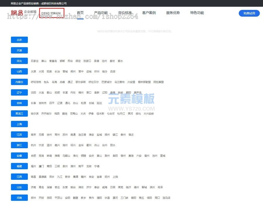 pbootcms多地区多城市分站插件/添加地区/二级域名泛域名/二级目录版/独立模板