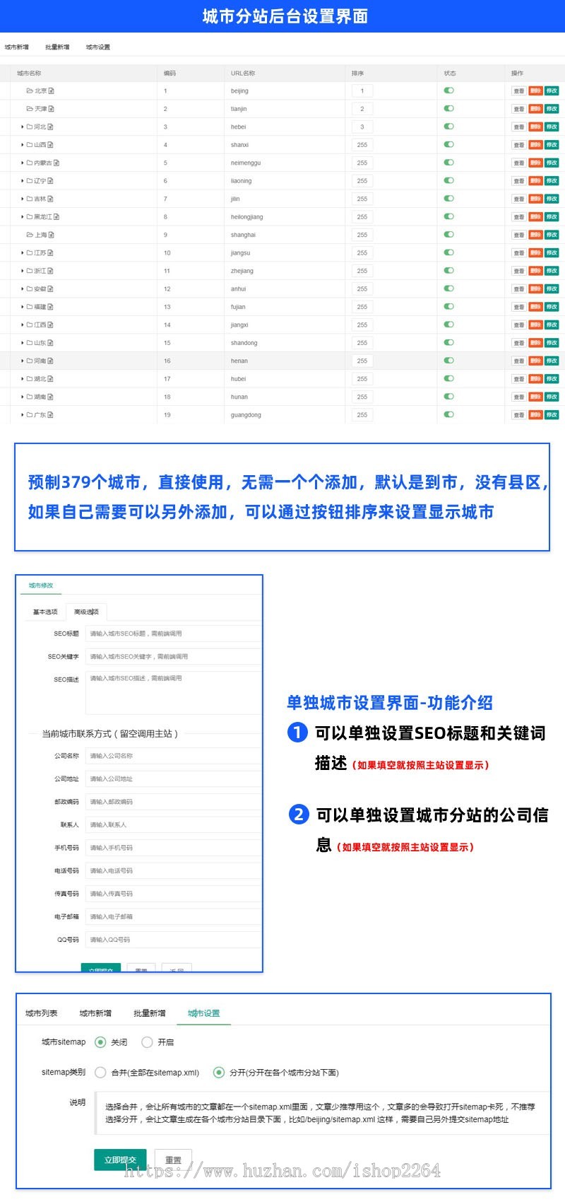 pbootcms多地区多城市分站插件/添加地区/二级域名泛域名/二级目录版/独立模板