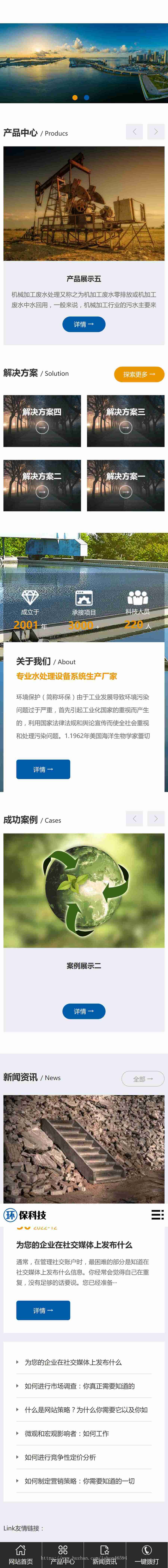 响应式工业废水工业垃圾代处理环保科技类企业公司官网/集团工厂官网开发制作/免费授权