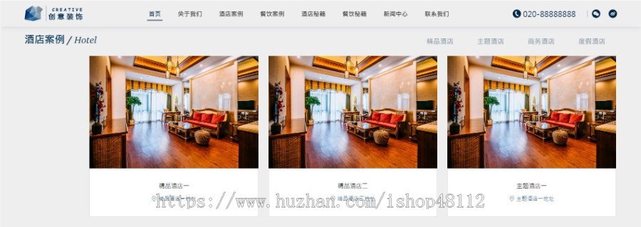 Thinkphp响应式创意餐饮酒店装饰设计网站模板源码 易优CMS内核(带后台+数据)