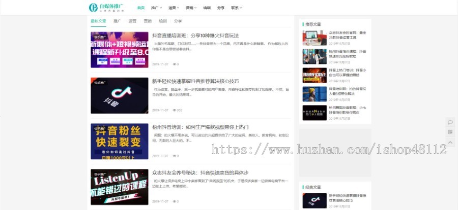 Thinkphp响应式自媒体运营培训教程网站模板源码 易优CMS内核(带后台+数据)