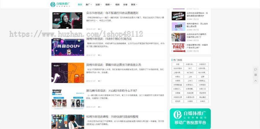 Thinkphp响应式自媒体运营培训教程网站模板源码 易优CMS内核(带后台+数据)