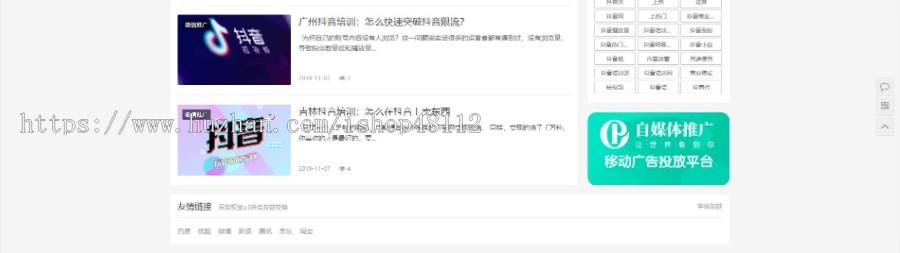 Thinkphp响应式自媒体运营培训教程网站模板源码 易优CMS内核(带后台+数据)