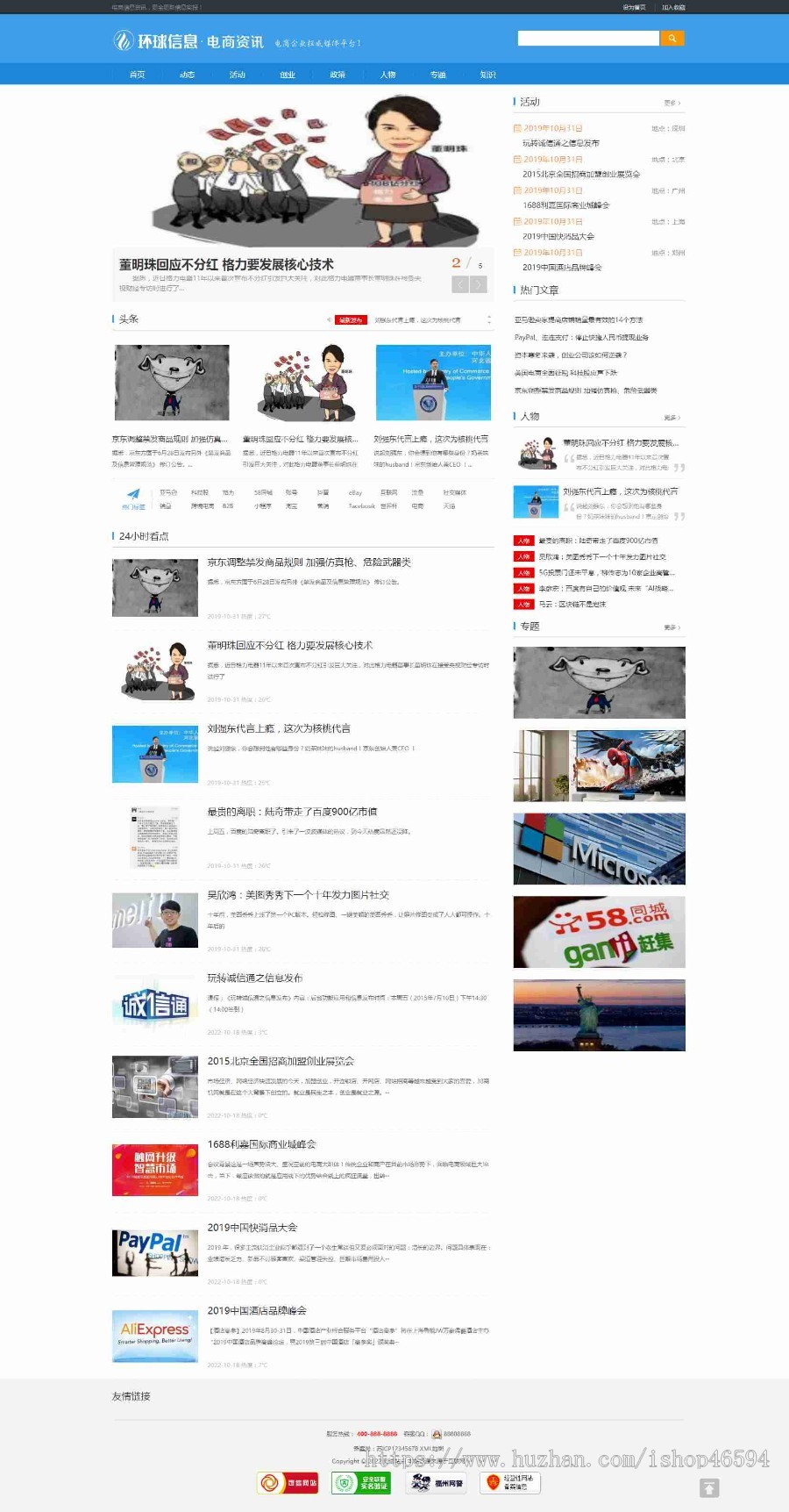 (PC+WAP)电商信息电商资讯新闻跨境电商资讯分享/个人技术分享博客/免费授权/SEO友好