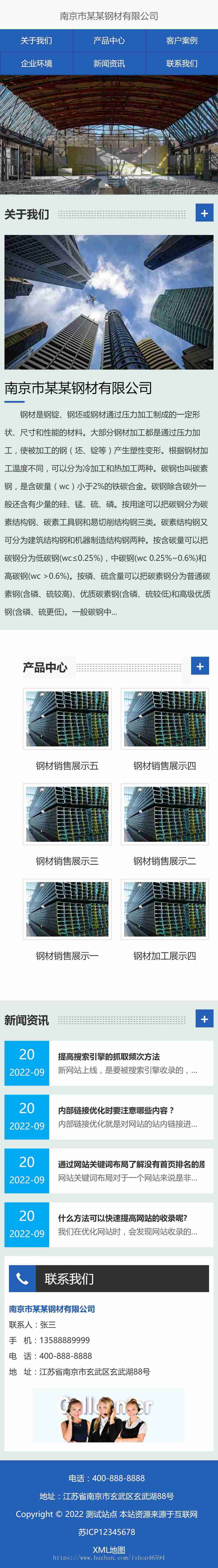 响应式钢材加工钢材定制生产钢材切割钢材销售厂家产品展示类企业集团官网/免费授权