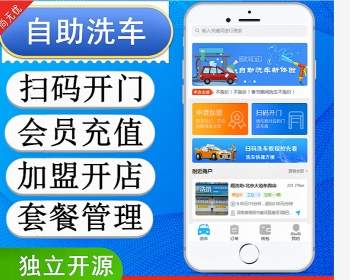 【包部署上线+售后】自助洗车扫码开门计费小程序