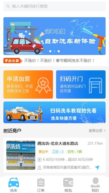 【包部署上线+售后】自助洗车扫码开门计费小程序