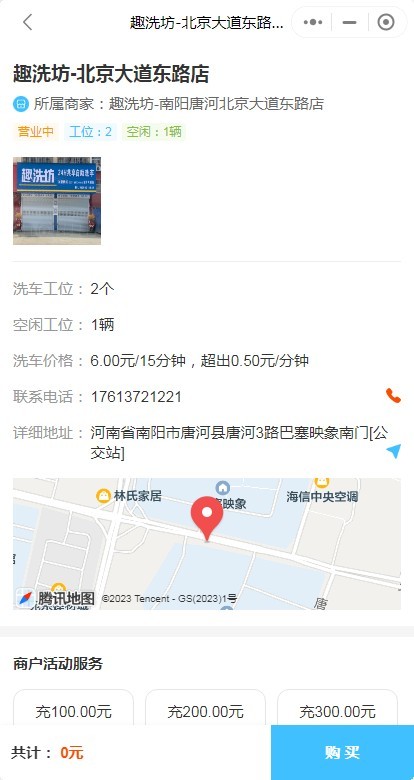 【包部署上线+售后】自助洗车扫码开门计费小程序