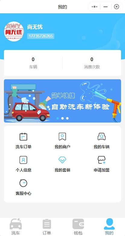 【包部署上线+售后】自助洗车扫码开门计费小程序