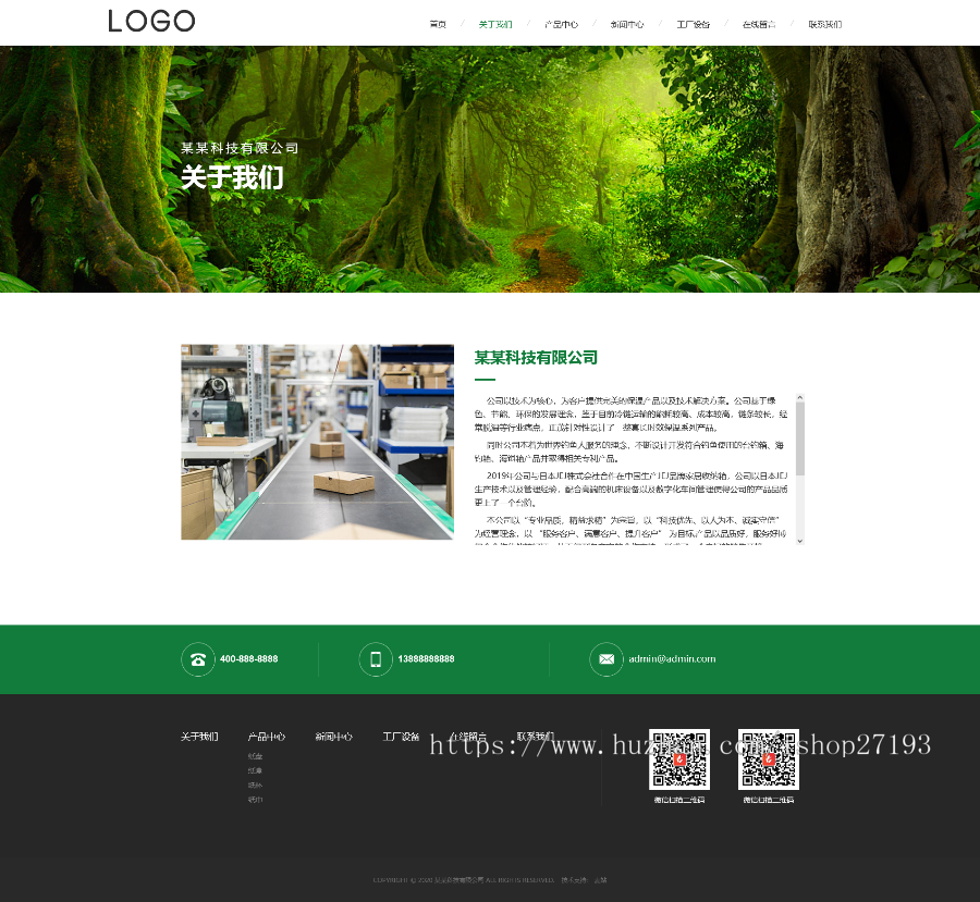 日用品生产厂家pbootcms自适应网站模板