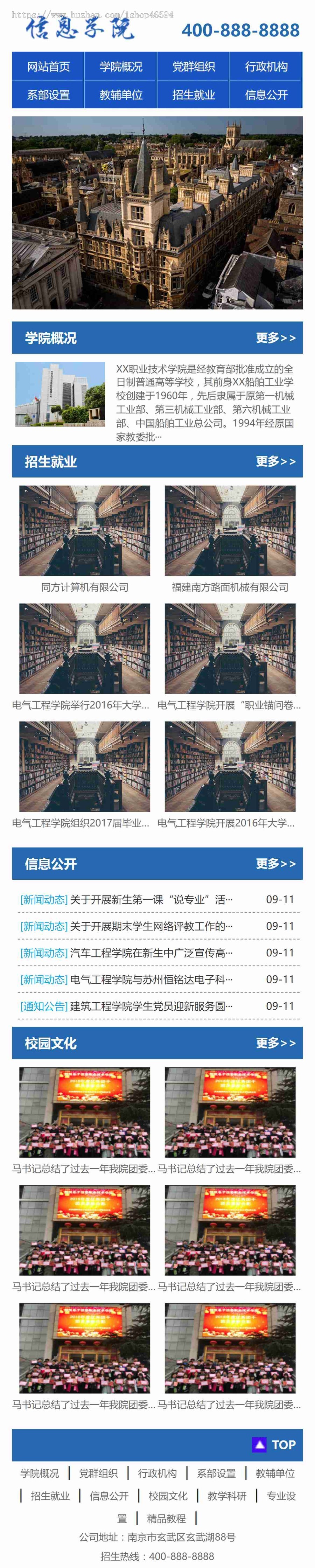 (PC+WAP)蓝色主题高等院校学院职业学校政府单位机构协会类官方网站/免费授权/页面简