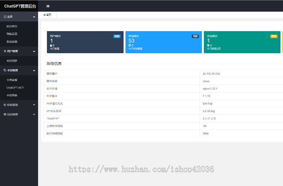 php源码网页版ChatGPT带后台卡密激活 thinkphp源码