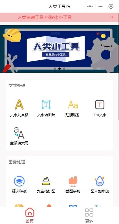 超实用的多功能工具箱小程序源码+支持流量主变现