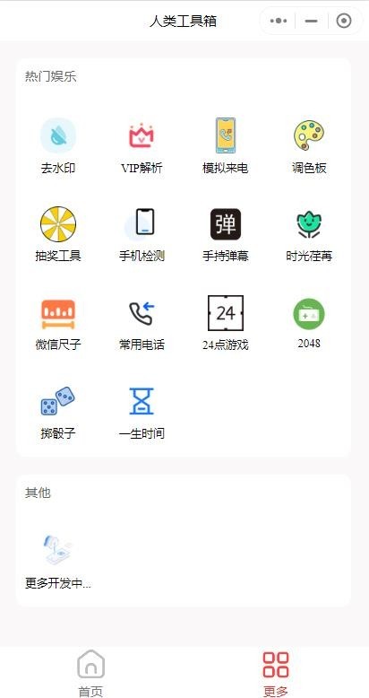 超实用的多功能工具箱小程序源码+支持流量主变现