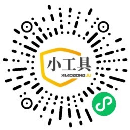 超实用的多功能工具箱小程序源码+支持流量主变现