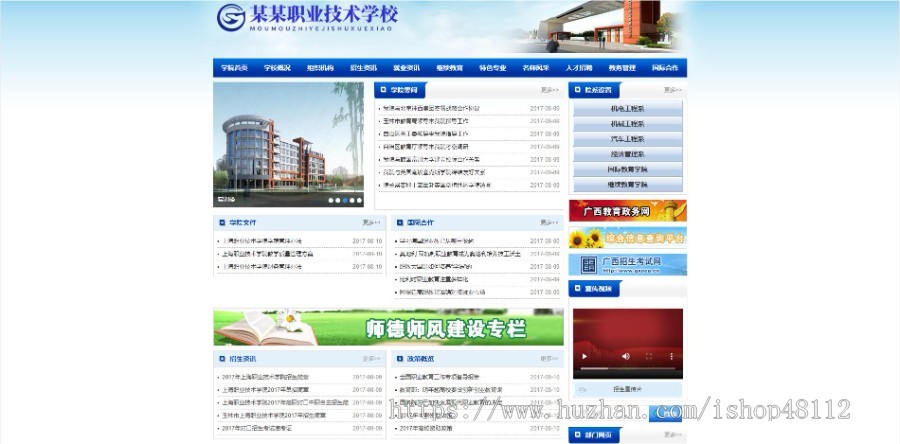 Thinkphp职业教育技术学院学校网站模板源码 易优CMS内核(带后台+数据)